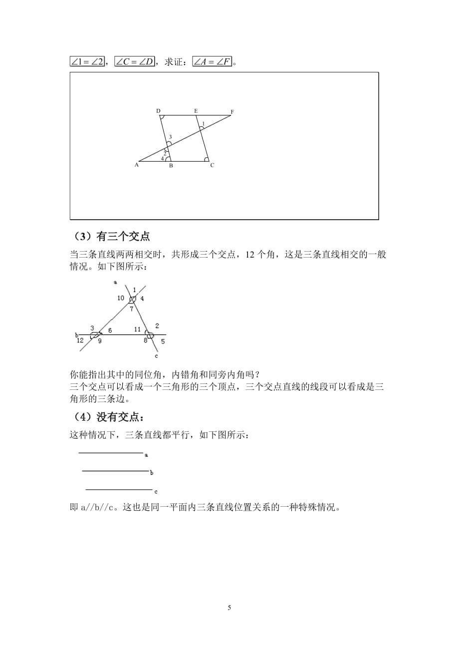 相交线与平行线知识点.doc_第5页