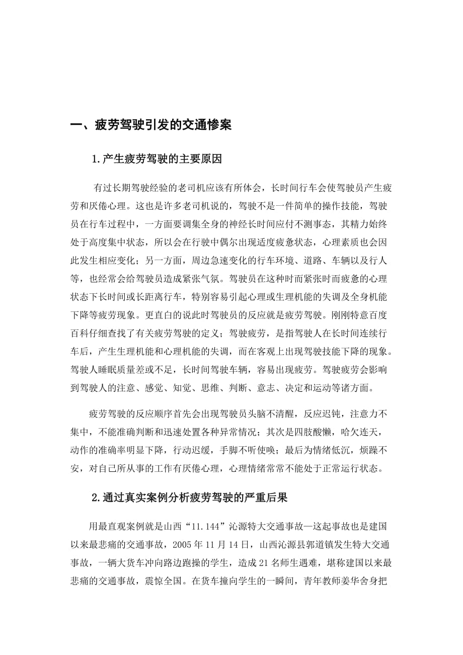 浅谈驾驶员情绪因素对安全驾驶的影响.doc_第4页