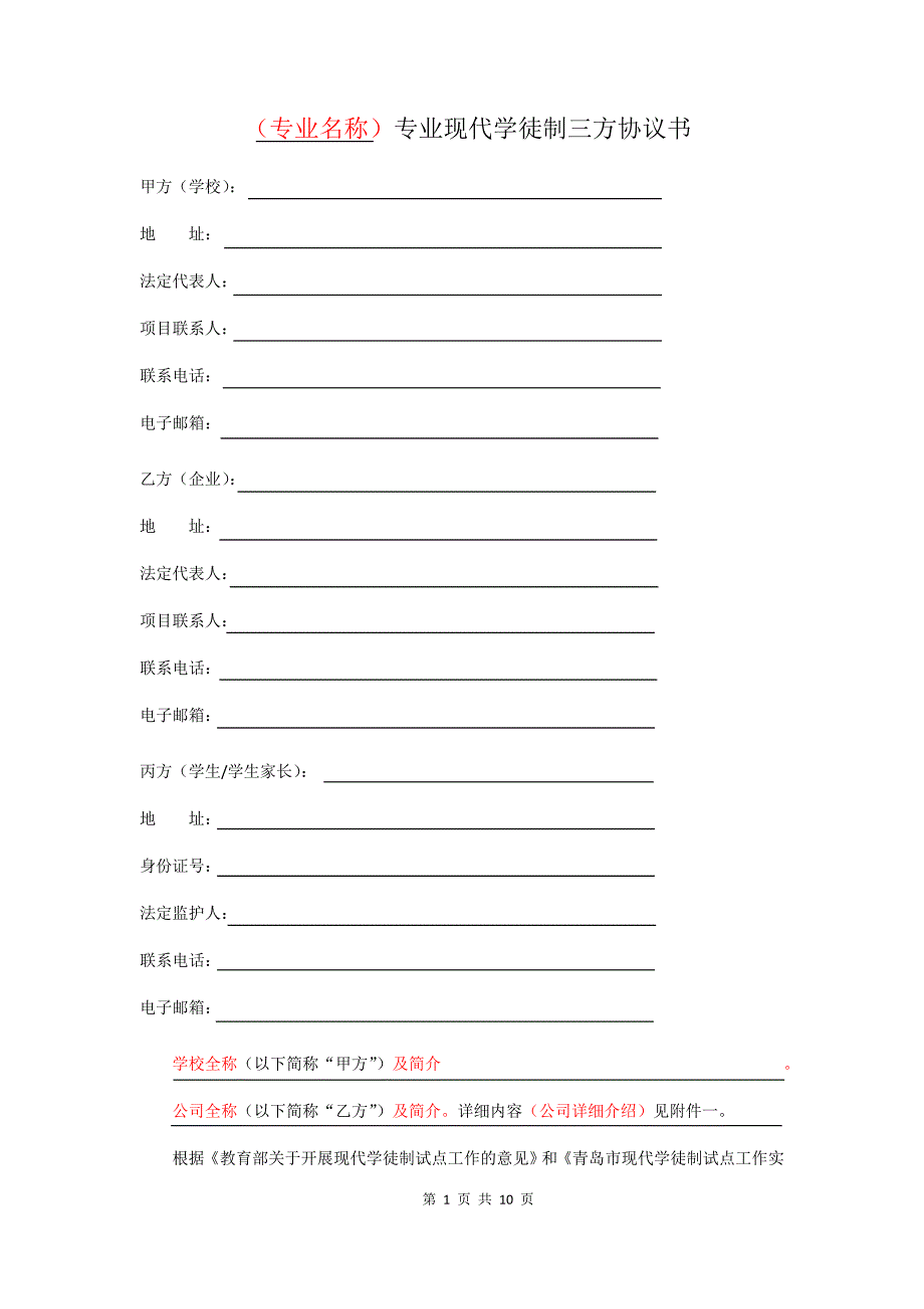 现代学徒制三方协议范本.doc_第3页