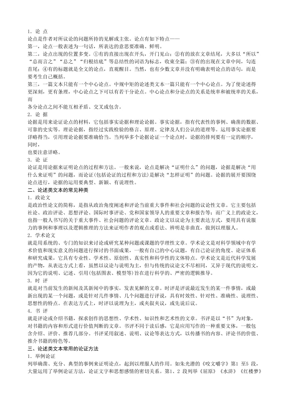 课时1;论述类文本整体阅读指导.doc_第2页