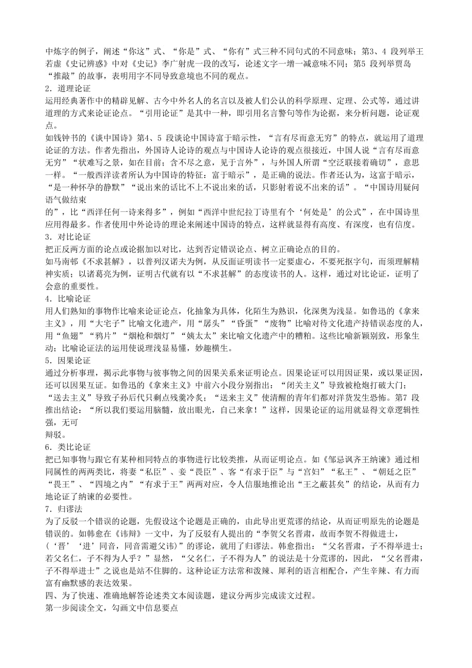 课时1;论述类文本整体阅读指导.doc_第3页