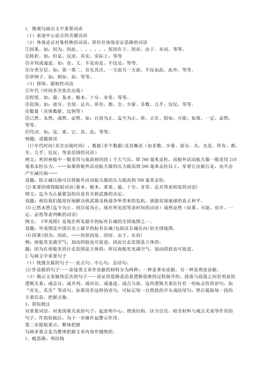 课时1;论述类文本整体阅读指导.doc_第4页