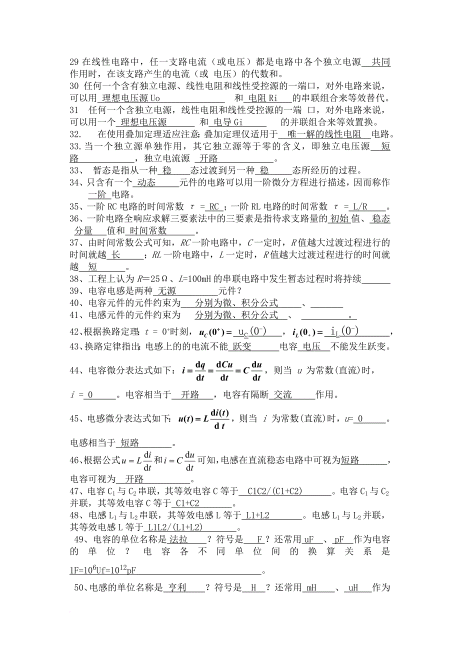 电路原理复习题(含答案).doc_第3页