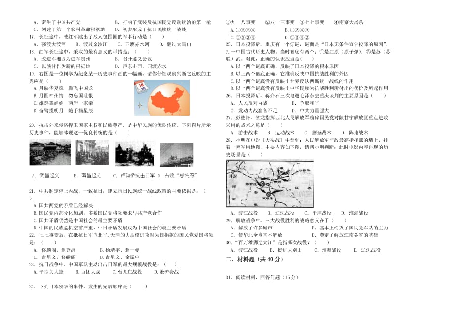 深圳市2016-2017学年八年级上历史期末模拟试卷附答案.doc_第2页