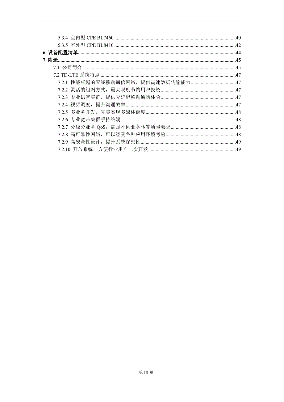 基于lte技术的4g无线视频监控系统解决方案v10资料_第3页