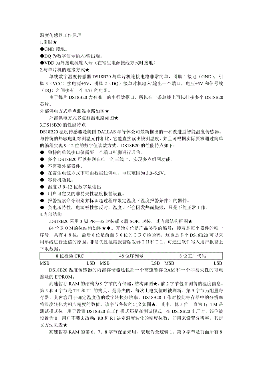 温度传感器工作原理.doc_第1页