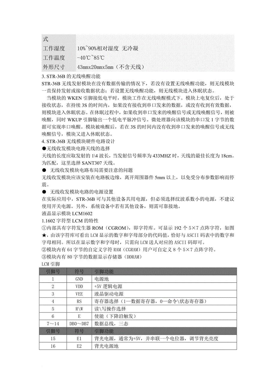 温度传感器工作原理.doc_第5页