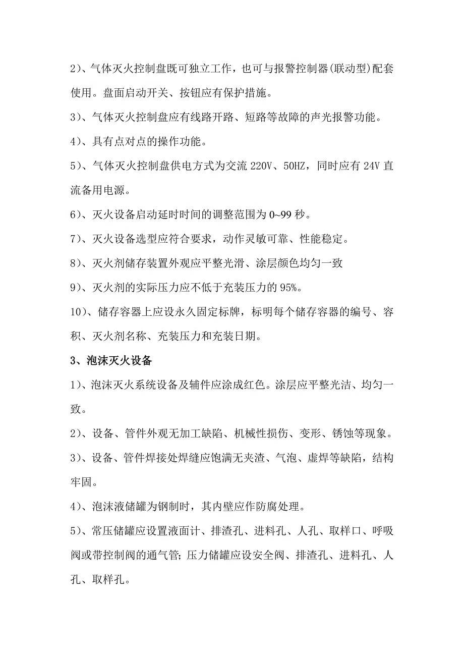 消防工程设备材料检验标准._第2页