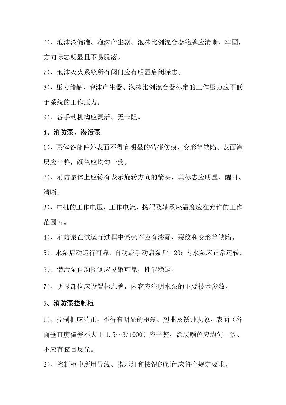 消防工程设备材料检验标准._第3页