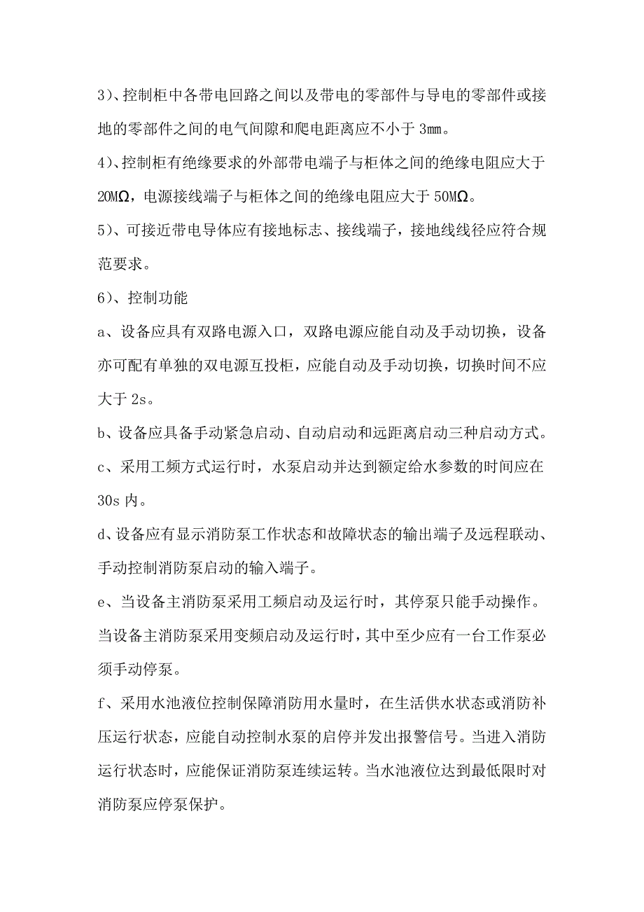 消防工程设备材料检验标准._第4页