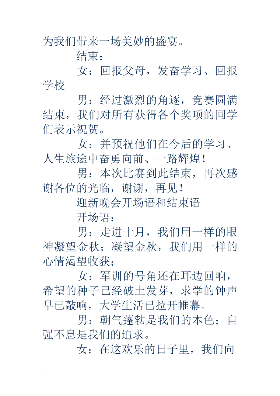 演讲稿开场白和结束语(精选多篇).doc_第4页