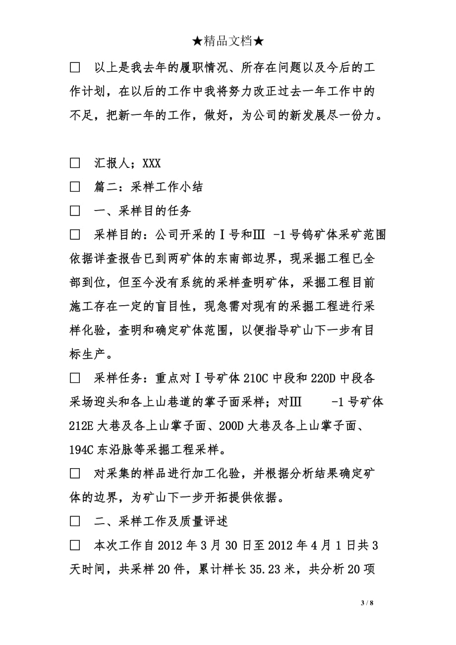 环境采样员年终总结.doc_第3页