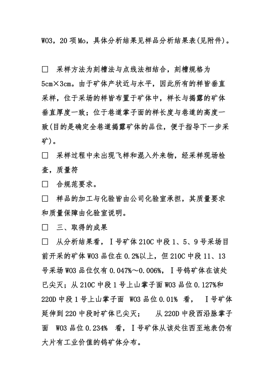 环境采样员年终总结.doc_第4页