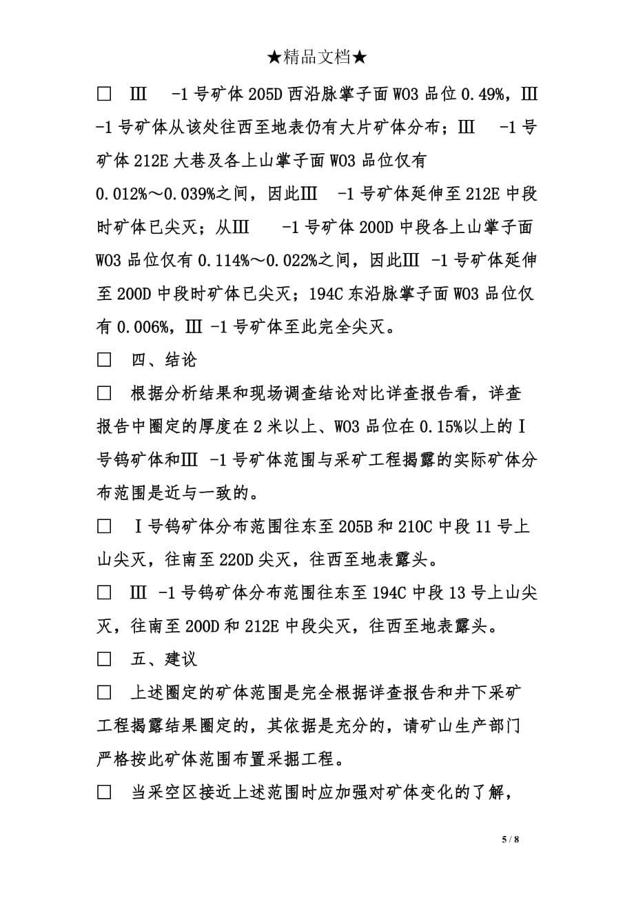 环境采样员年终总结.doc_第5页