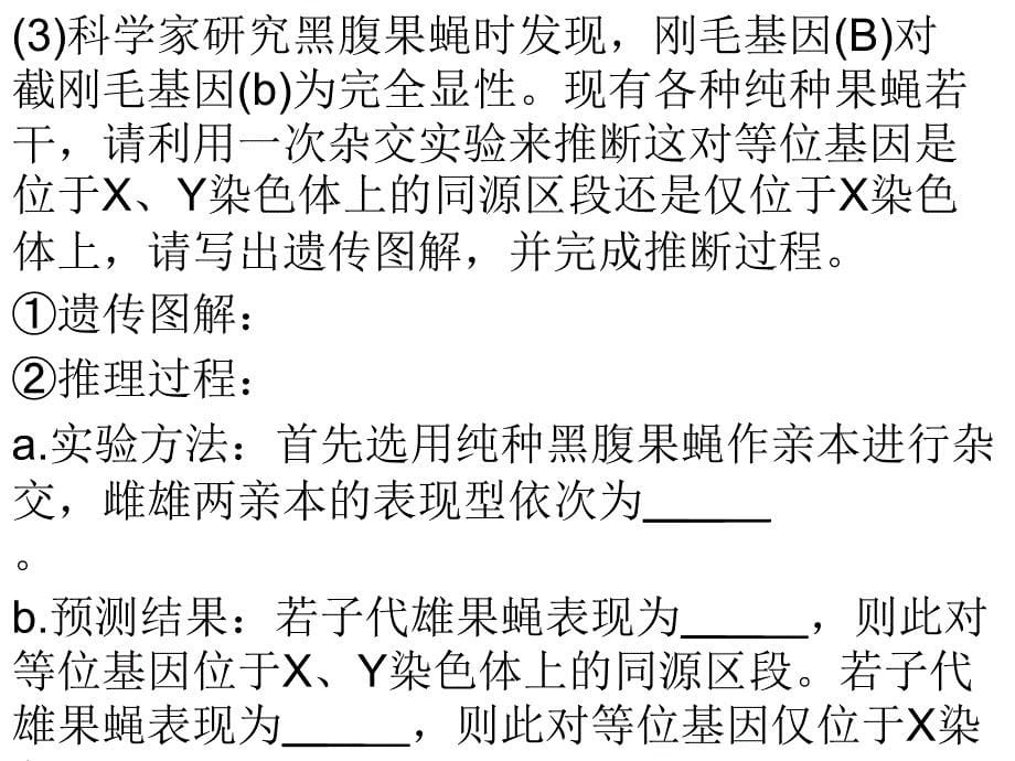 基因在常染色体上还是性染色体上的判断资料_第5页