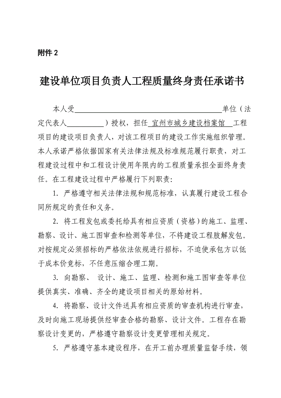 终身责任承诺附件(五方责任书)_第2页