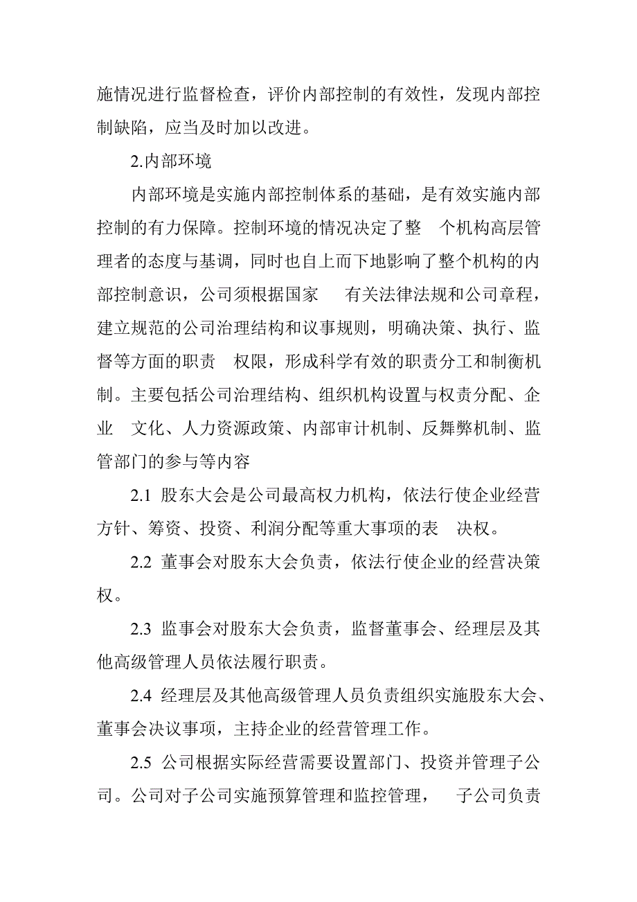 集团股份有限公司内部控制制度（DOC）_第3页