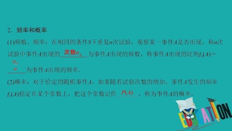 新课标2020年高考数学一轮总复习第九章计数原理概率随机变量及其分布列9_3随机事件的概率课件理新人教A_第5页