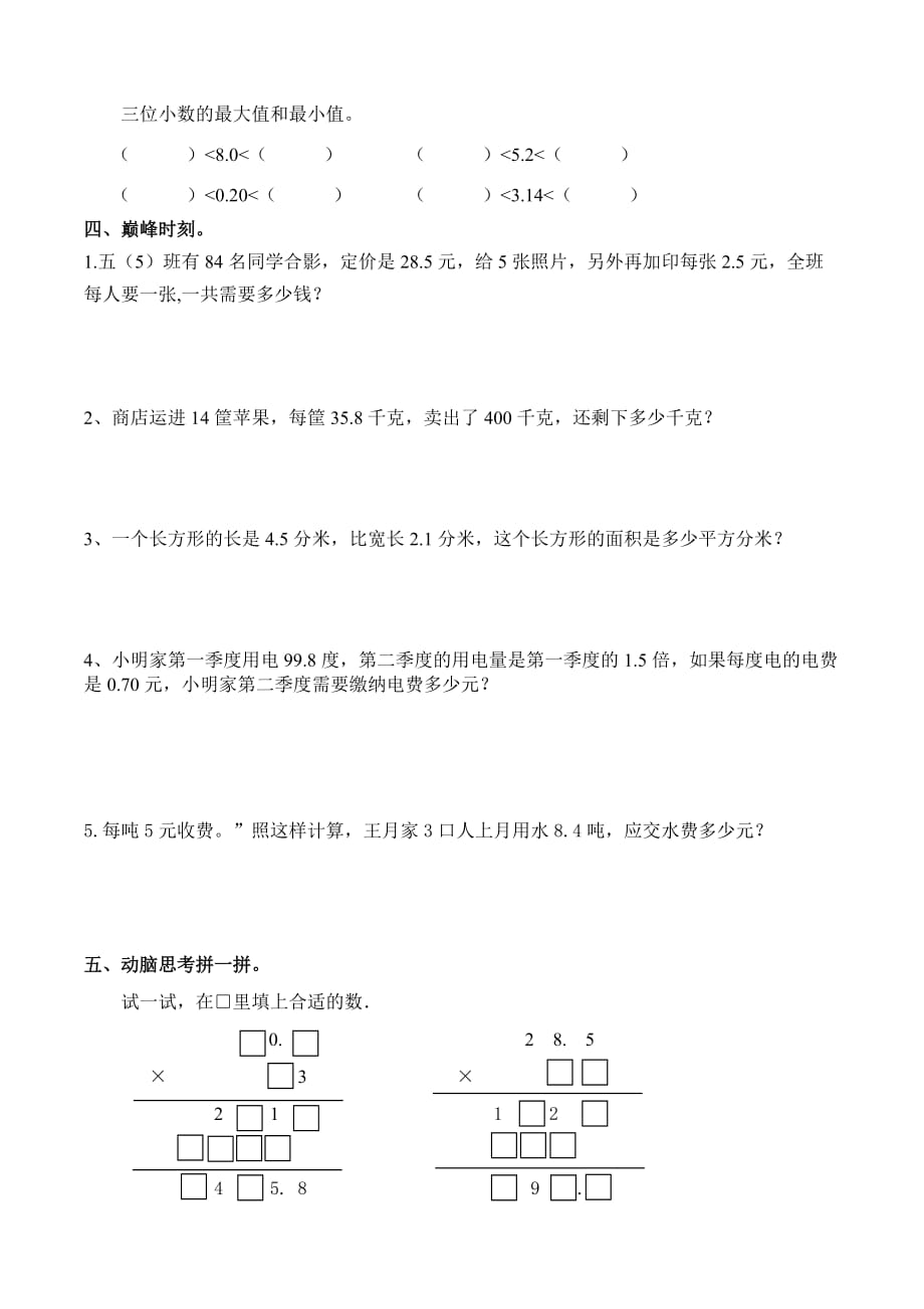 小数乘法综合提高练习题1_第2页