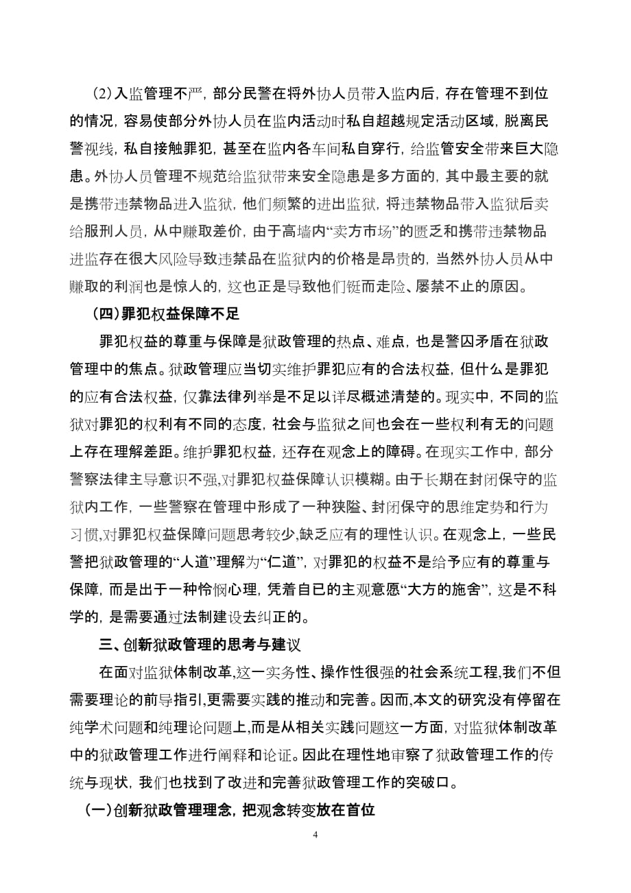 狱政管理中的存在的问题及对策.doc_第4页