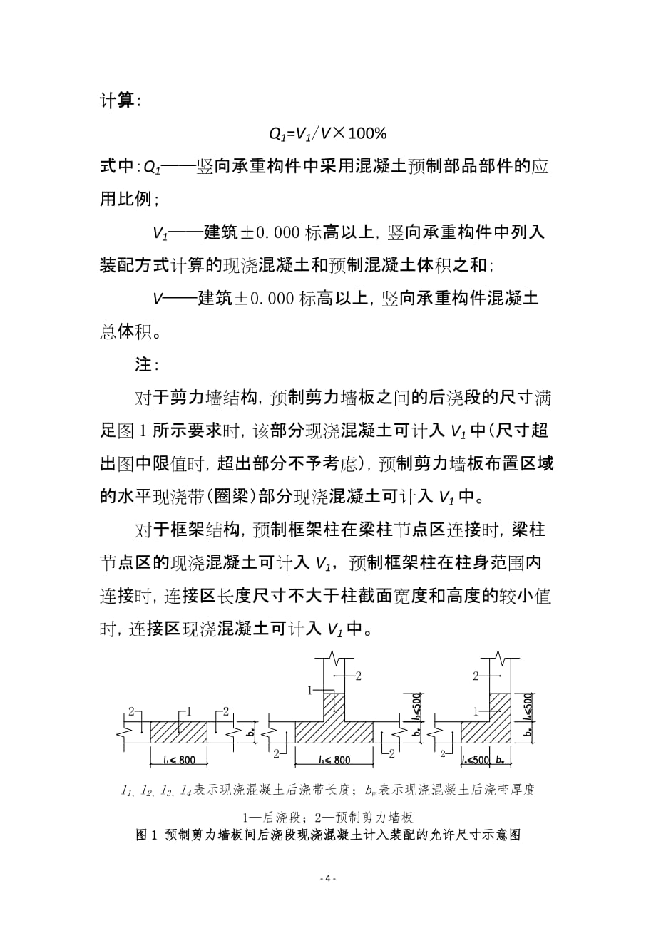 湖北装配式建筑装配率计算规则试行_第4页