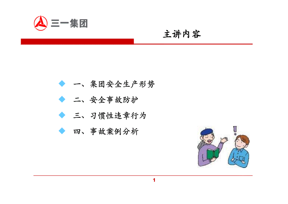 三一重工安全_第2页