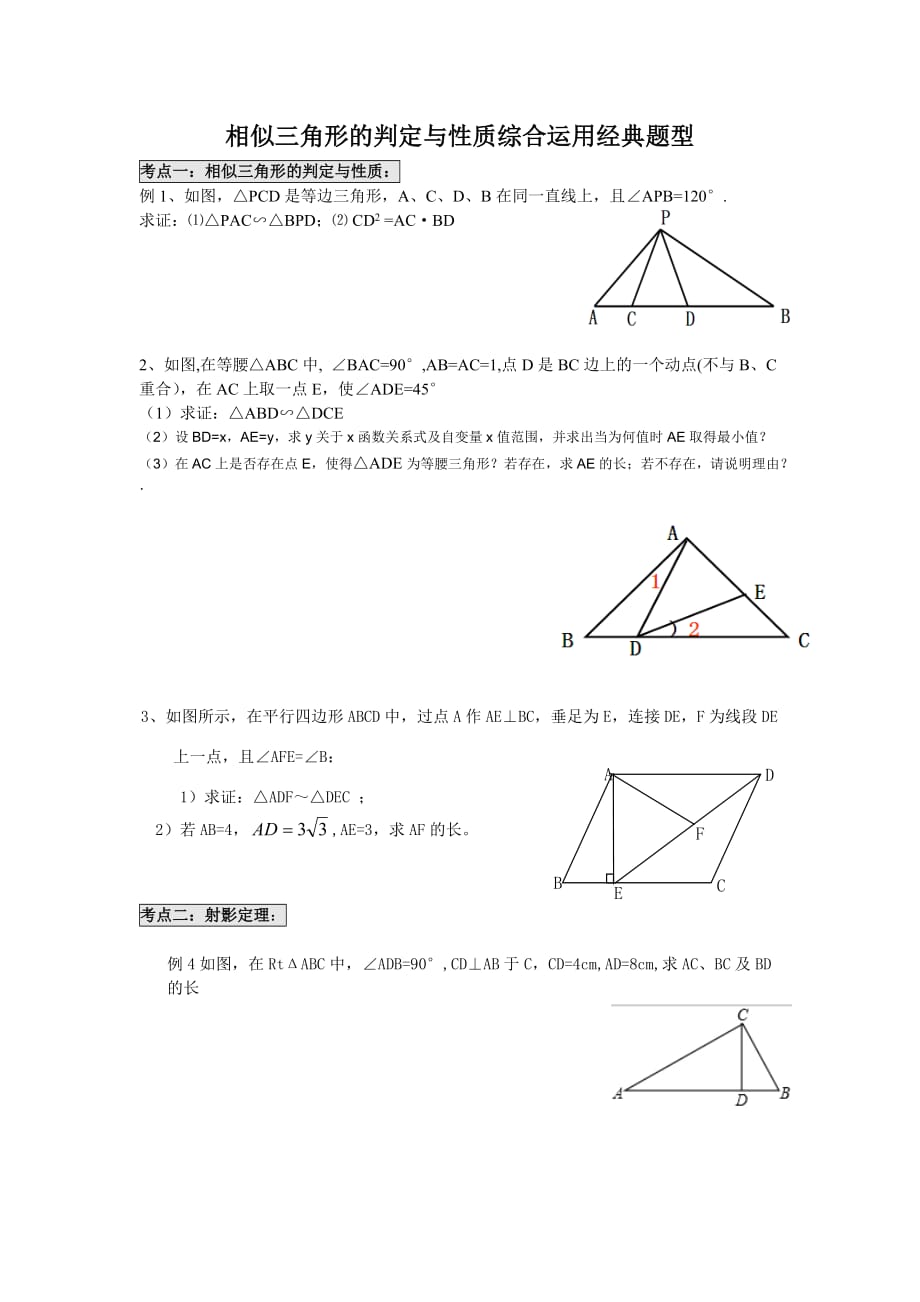 相似三角形性质提高-培优.doc_第1页