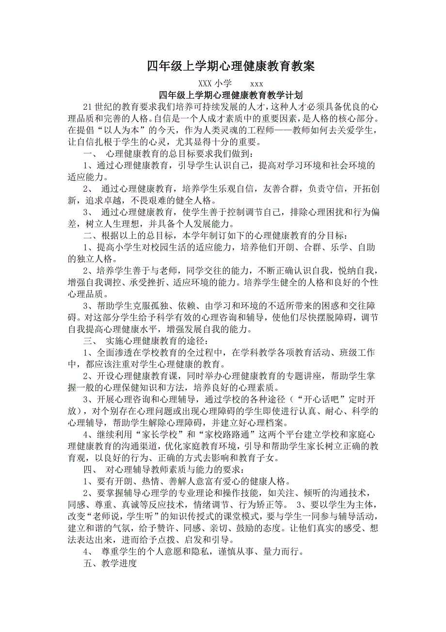 四年级心理健康教育上山东省_第1页