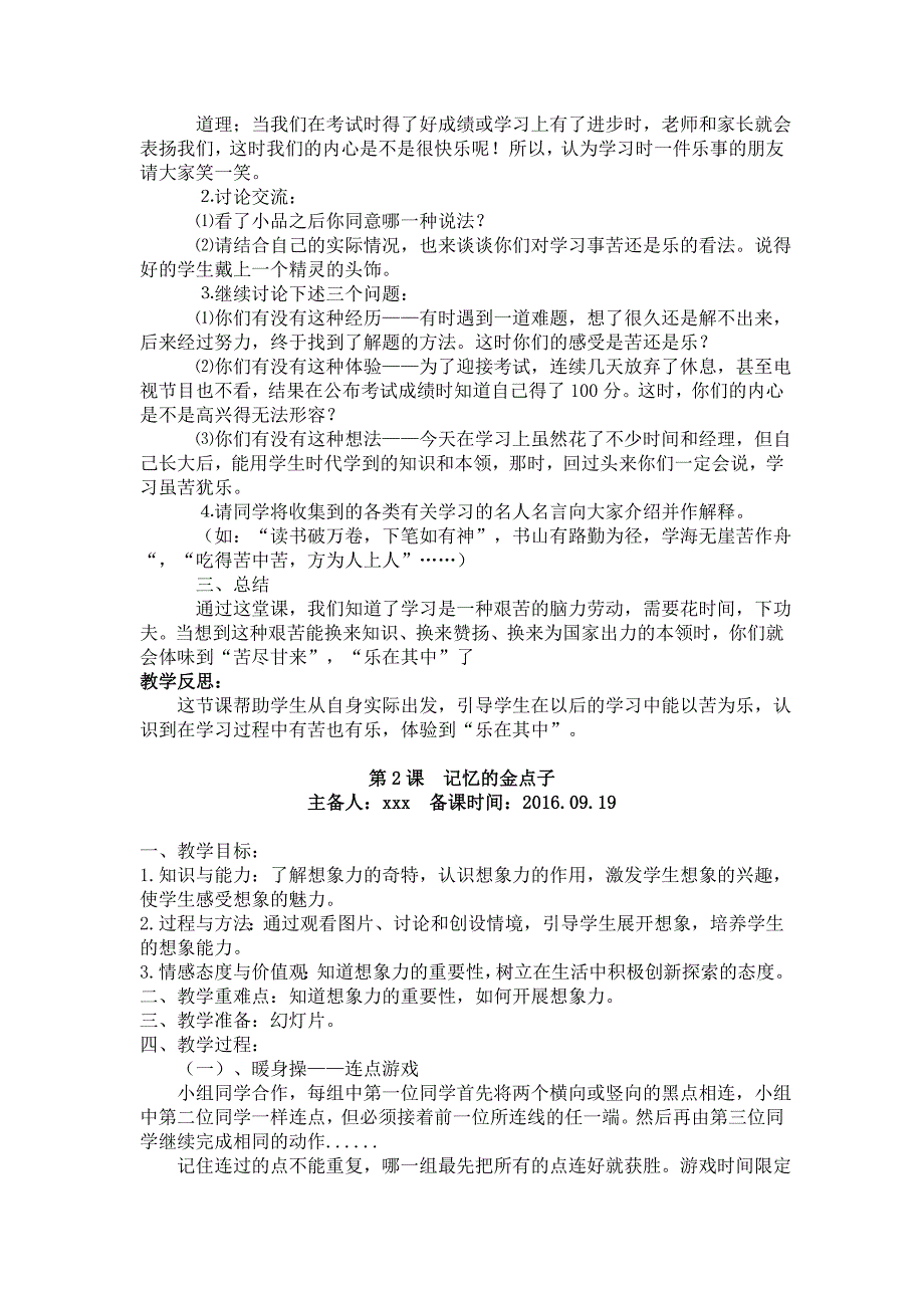 四年级心理健康教育上山东省_第3页