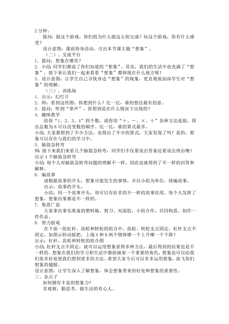 四年级心理健康教育上山东省_第4页