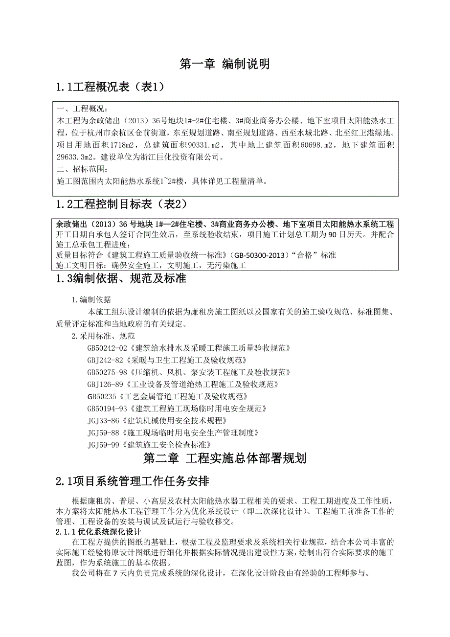 太阳能热水施工方案资料_第3页