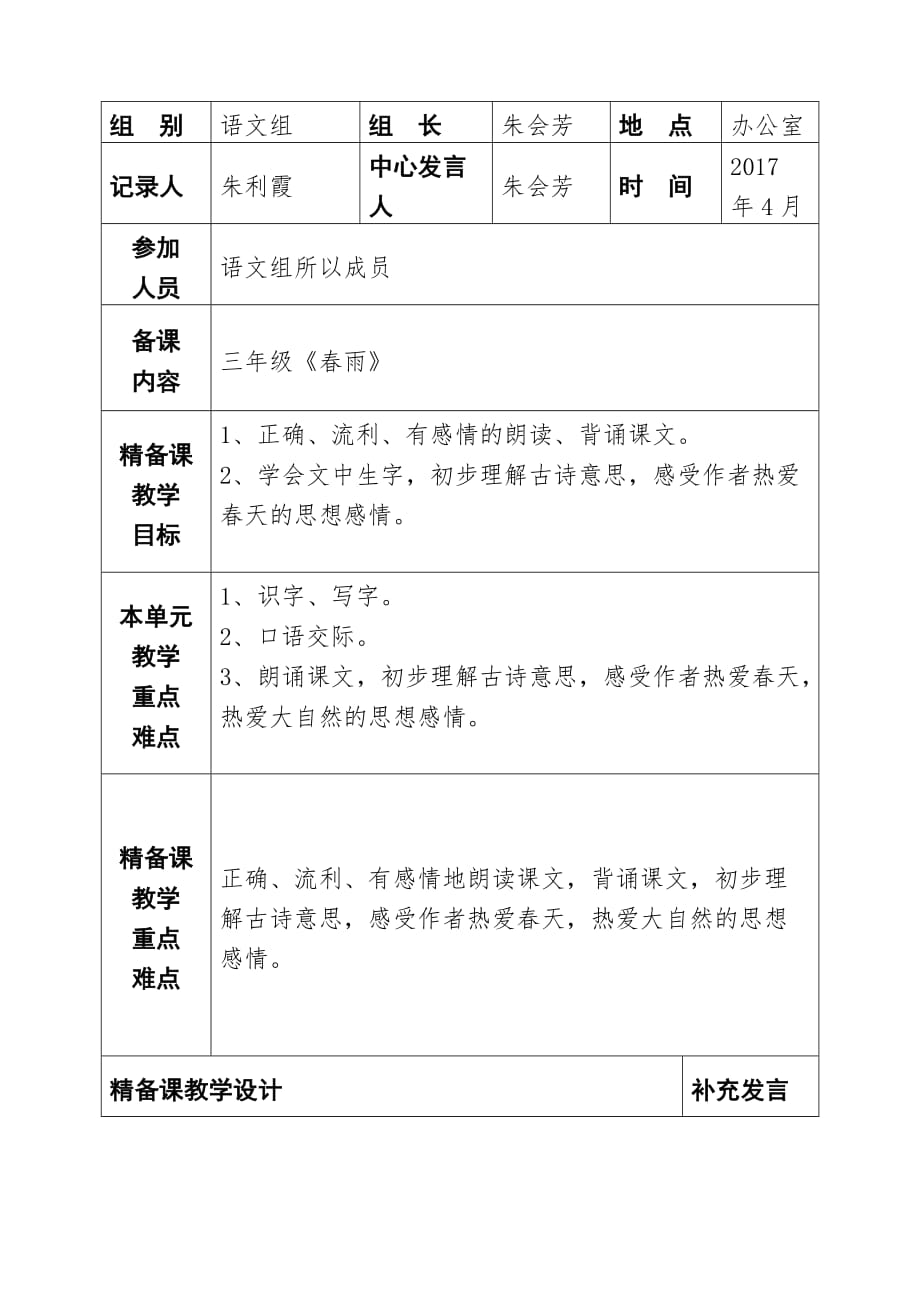 语文集体备课活动记录2、3.doc_第3页