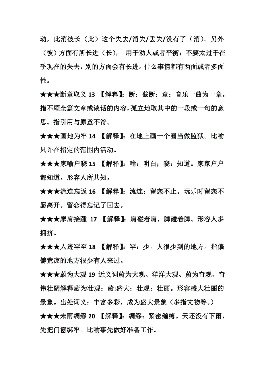 言语理解高频成语——顾斐.doc_第2页