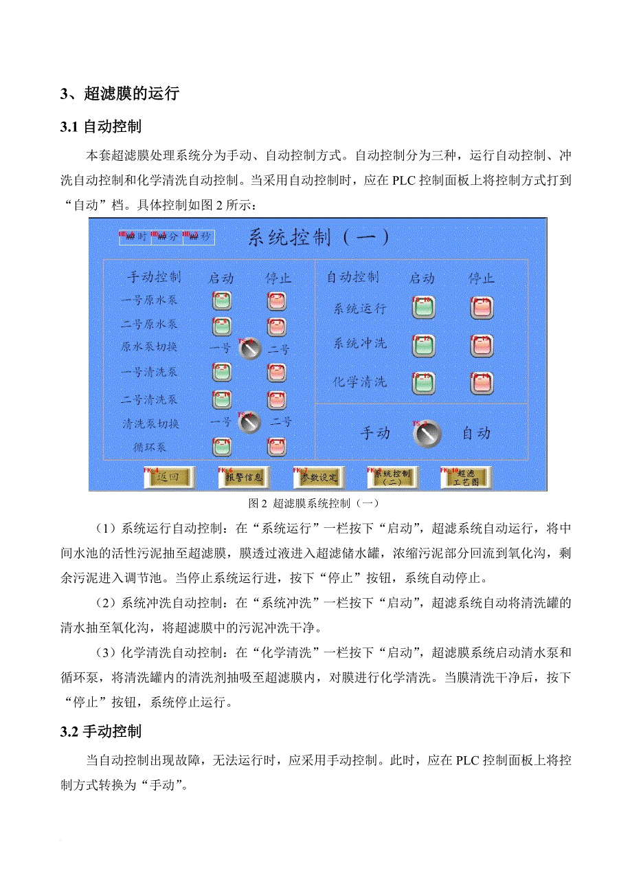 超滤膜系统操作手册.doc_第4页