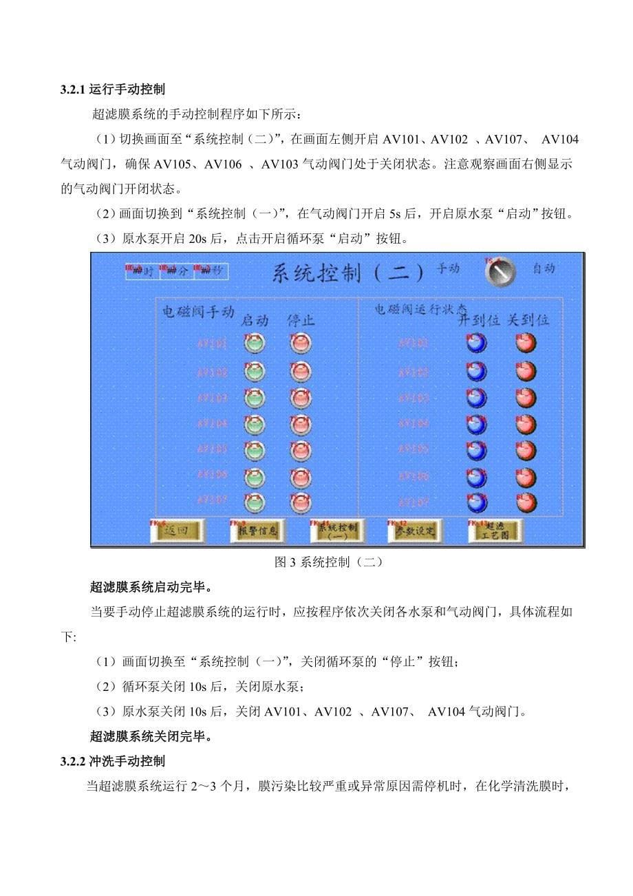 超滤膜系统操作手册.doc_第5页