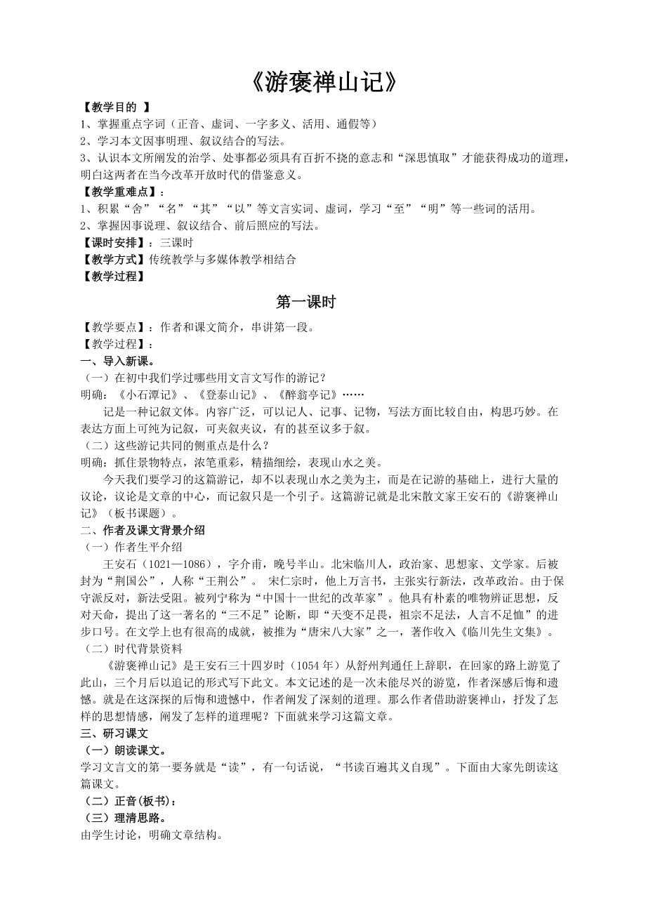 游褒禅山记教案(最终版).doc_第1页