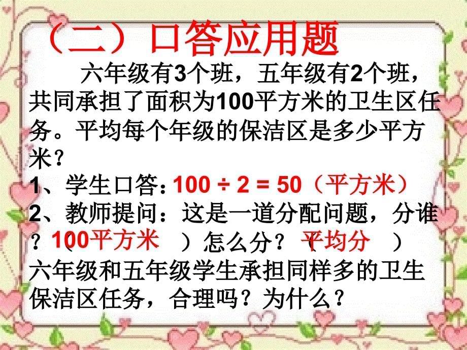 六年级上册数学课件－3.11按比例分配的实际问题 练习 ｜苏教版（2014秋）(共19张PPT)_第5页