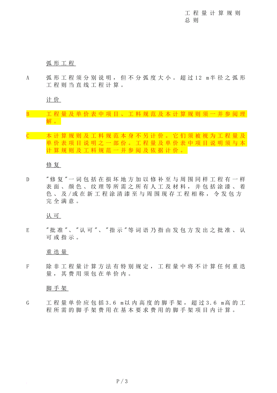 港式清单计量规则preamble.doc_第3页