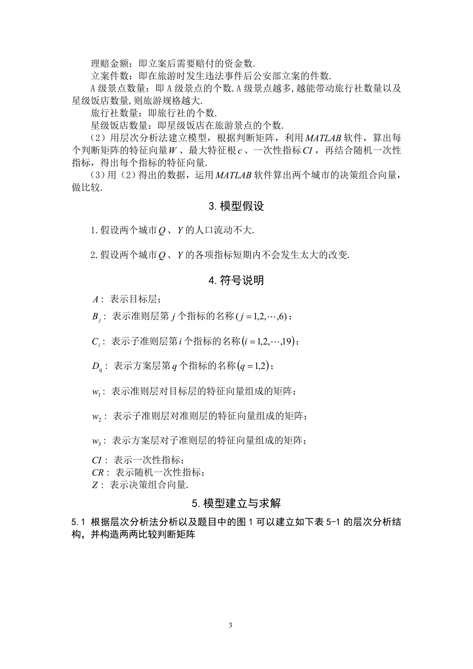 关于层次分析法的例题与解资料_第3页