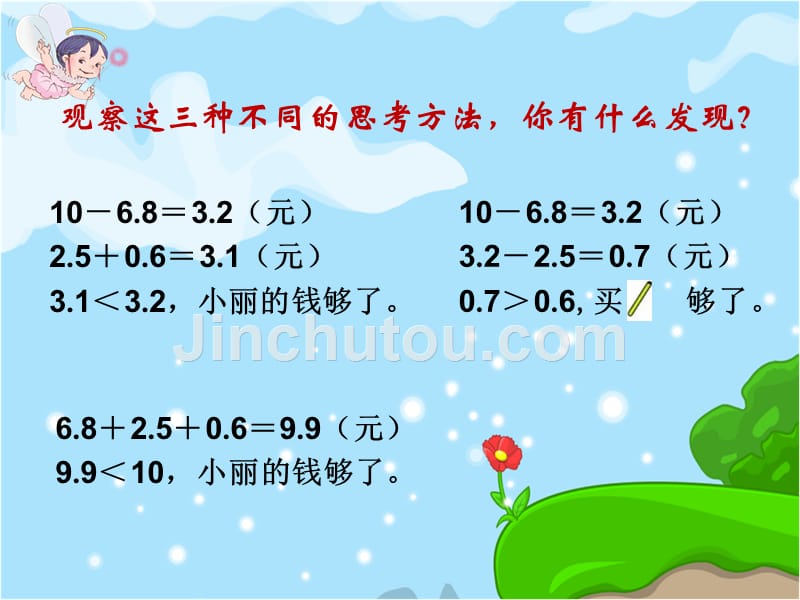 四年级上册数学课件-3.4解决问题：典型问题 ▎冀教版（2014秋）(共16张PPT)_第4页