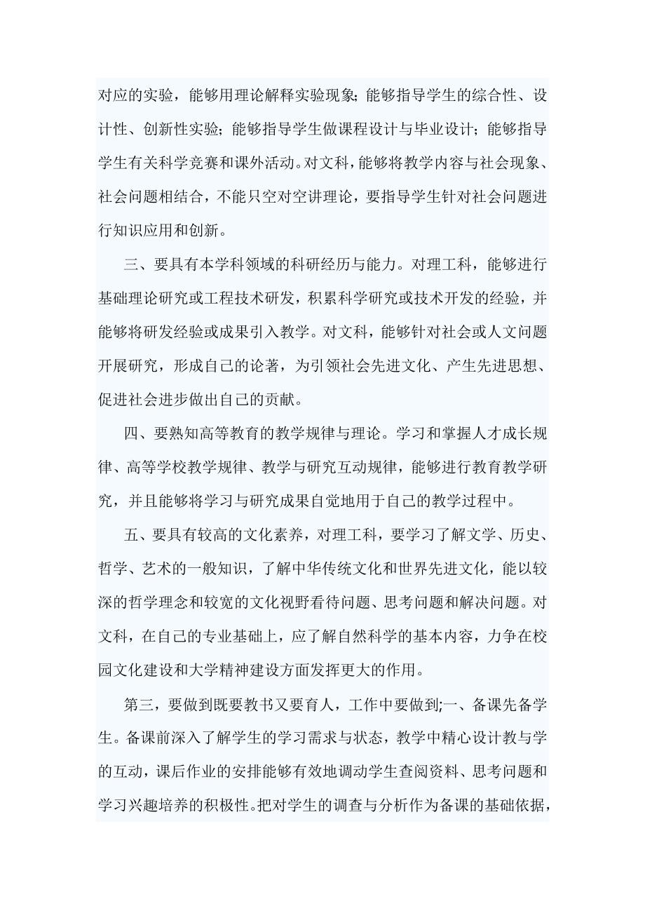 青年骨干教师培训班结业典礼领导发言_第3页