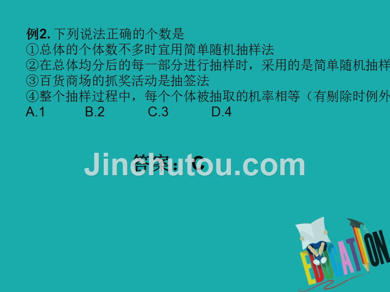 2019-2020学年数学高中人教A版必修3课件：第二章 统计 章末复习小结_第3页