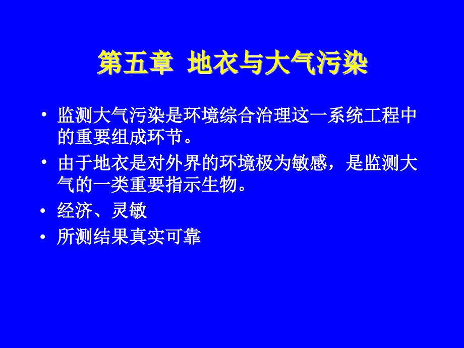 地衣与大气污染资料_第1页