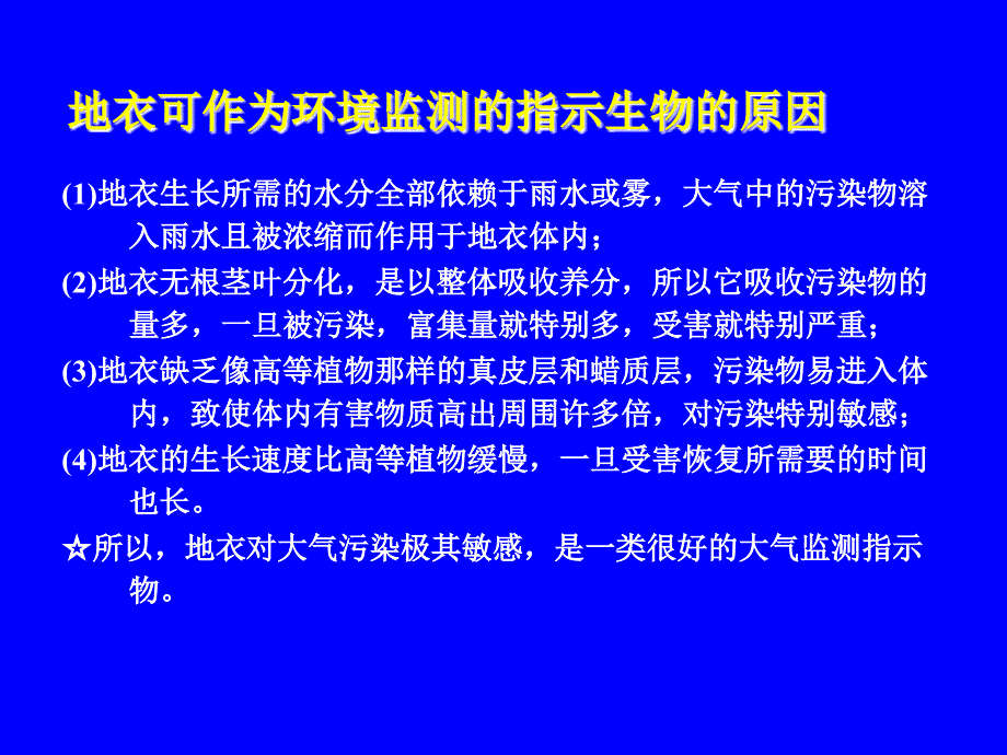 地衣与大气污染资料_第2页