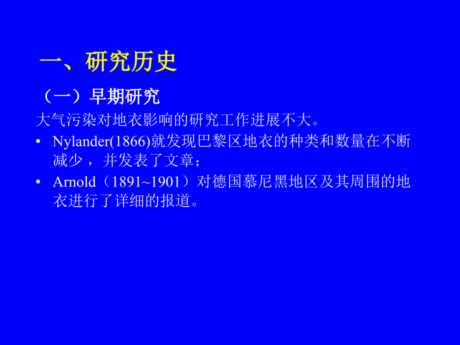 地衣与大气污染资料_第3页