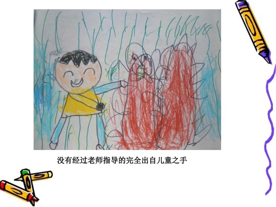 儿童绘画活动及作品赏析资料_第4页