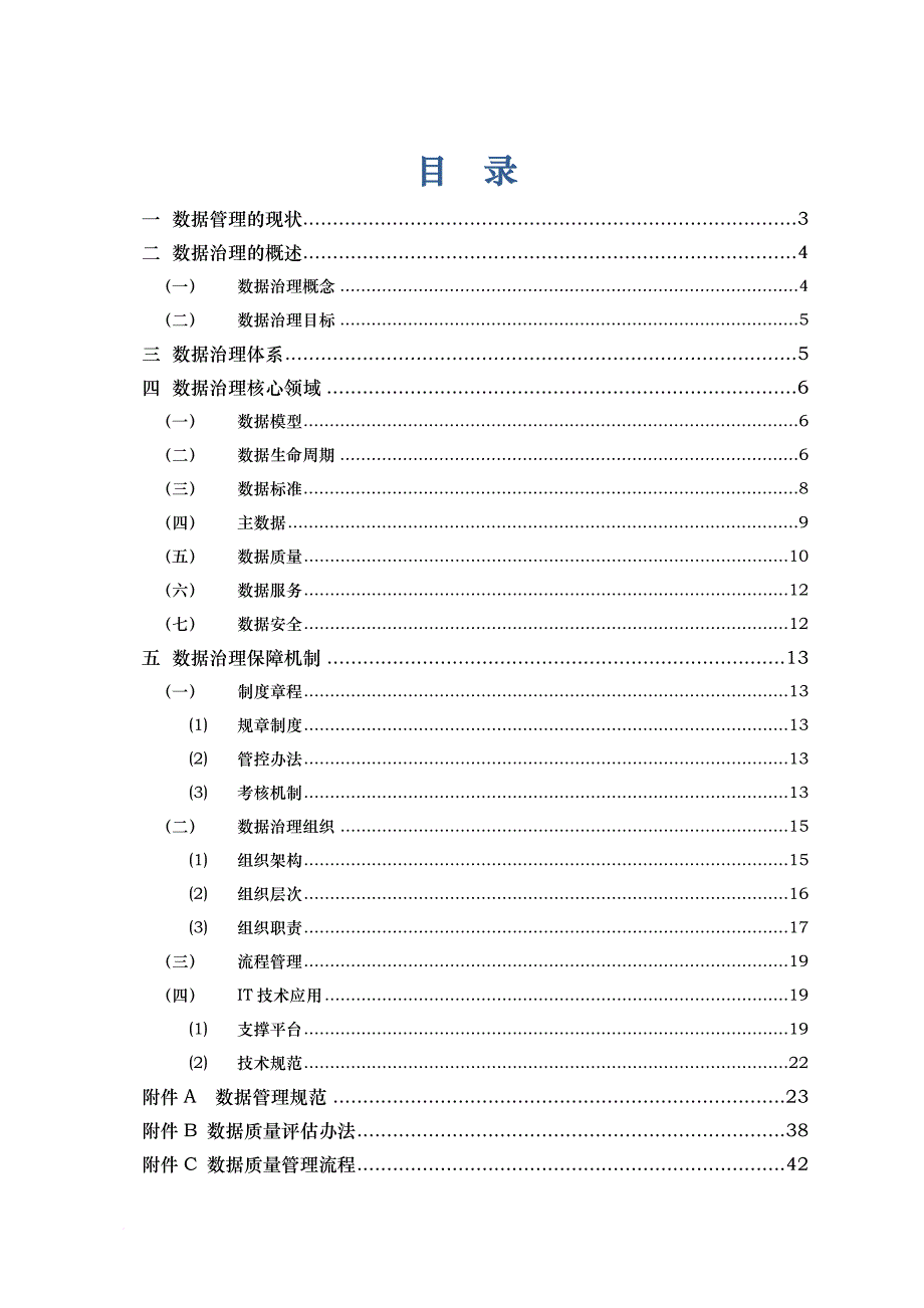 深入浅出数据治理.doc_第2页