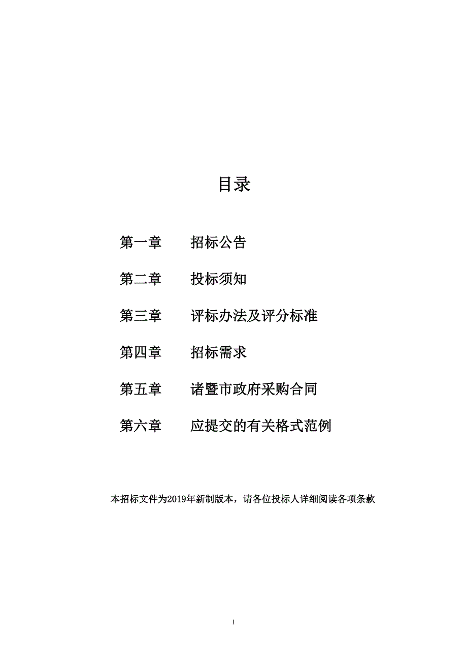 社保信息系统硬件平台维保采购项目招标文件_第2页