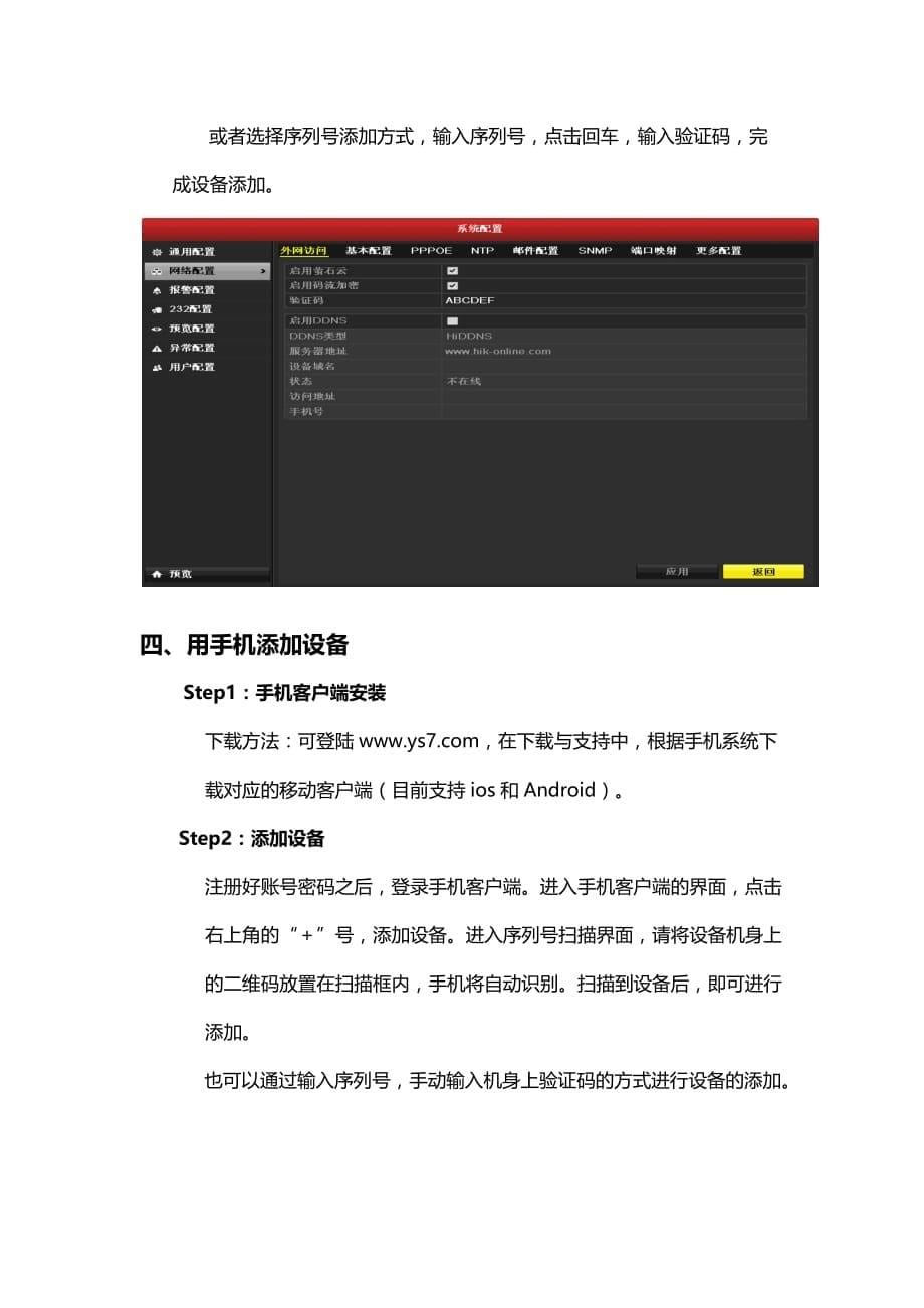 海康经销商产品添加至萤石云方法.doc_第5页