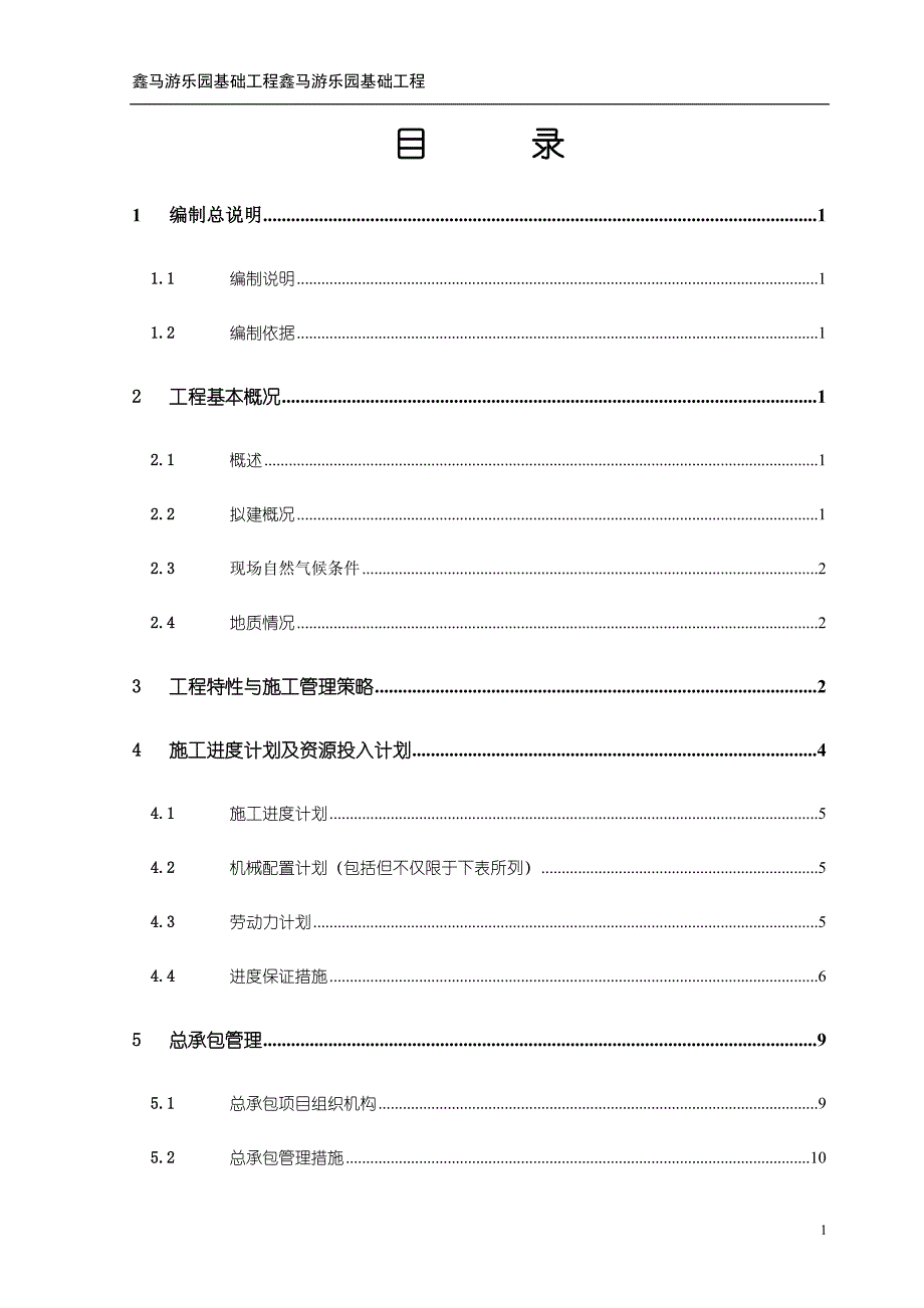 游乐园基础工程_第1页